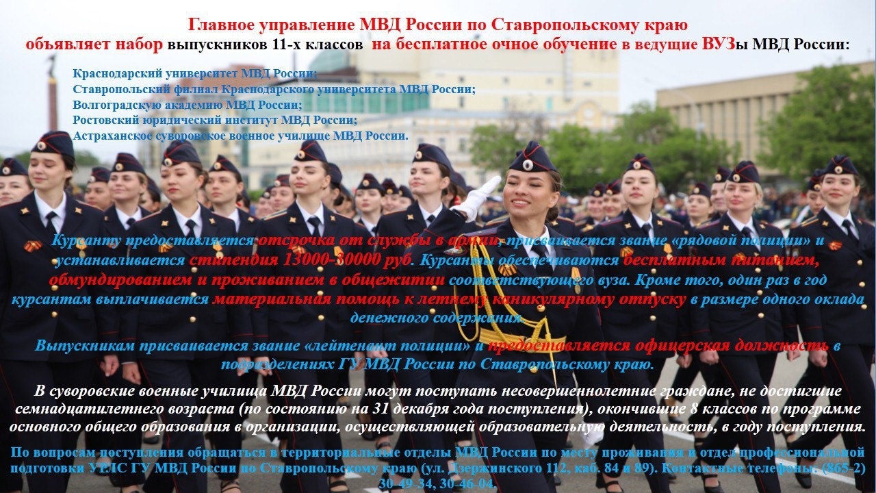 МВД России по Ставропольскому краю объявляет набор на обучение.