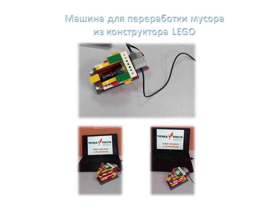 Машина для переработки мусора из конструктора LEGO.