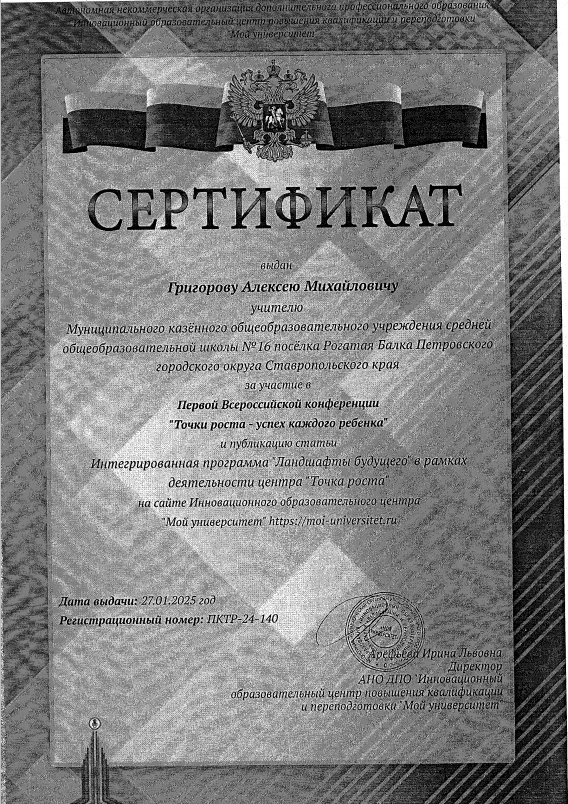 Точки роста – успех каждого ребенка.